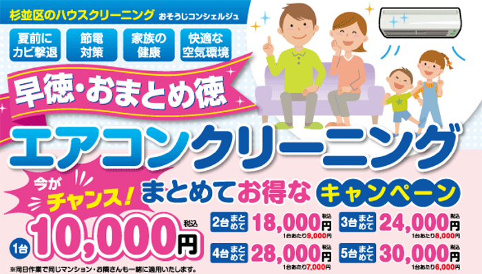 東京都杉並区のエアコンクリーニング　キャンペーン中　お問い合わせはこちらから