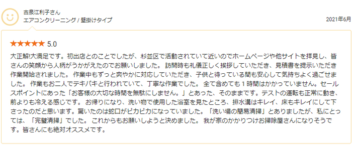 うれしい口コミご紹介