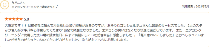 うれしい口コミご紹介